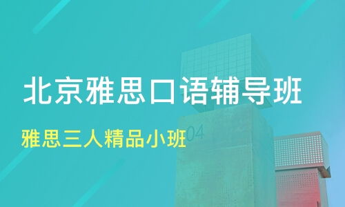 北京每天教育及淘學(xué)培訓(xùn)綜合評測 教育咨詢服務(wù)深度解析